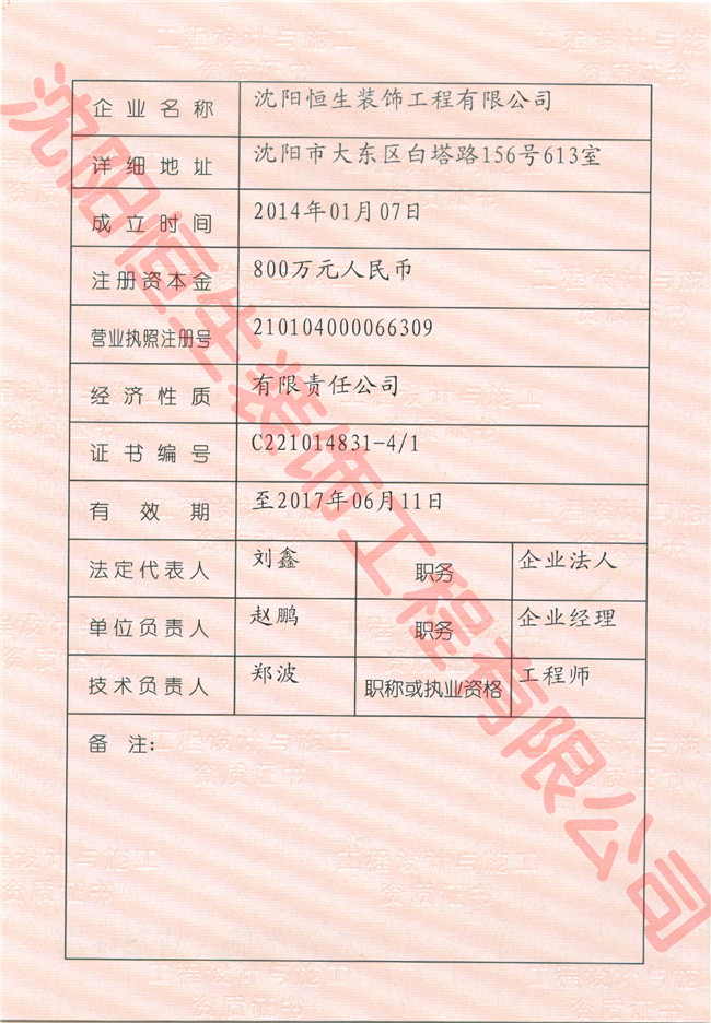 大连格叡设计顾问有限公司資(zī)質證書