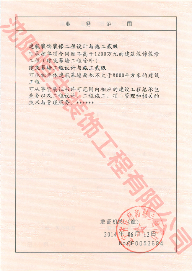 大连格叡设计顾问有限公司資(zī)質證書